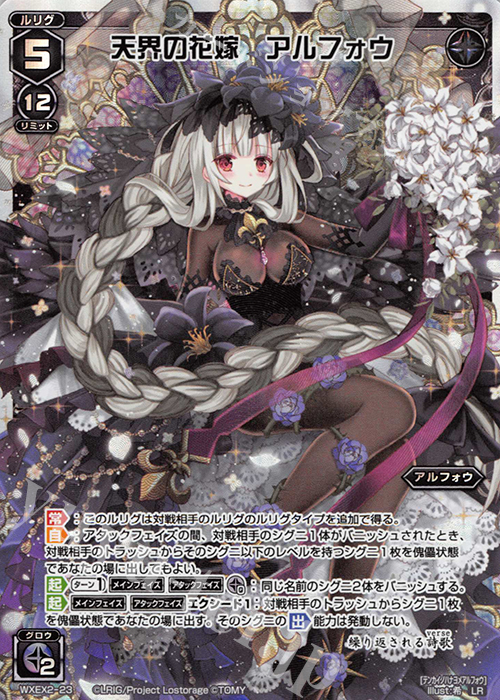 LR 天界の花嫁 アルフォウ | 販売 | [WXEX02] アンブレイカブルセレクター | WIXOSS｜ウィクロス