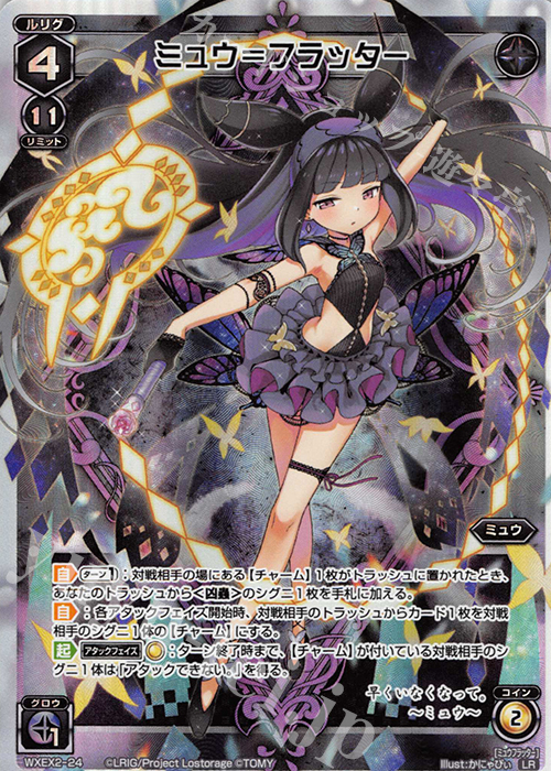 LR ミュウ＝フラッター | 販売 | [WXEX02] アンブレイカブルセレクター | WIXOSS｜ウィクロス