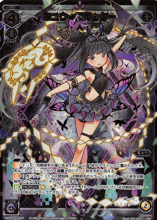 LRP ミュウ＝フラッター | 販売 | [WXEX02] アンブレイカブルセレクター | WIXOSS｜ウィクロス