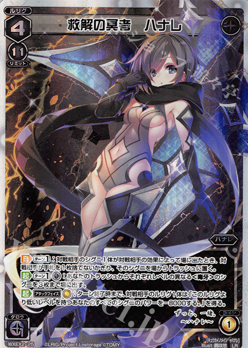 LR 救解の冥者 ハナレ | 販売 | [WXEX02] アンブレイカブルセレクター | WIXOSS｜ウィクロス