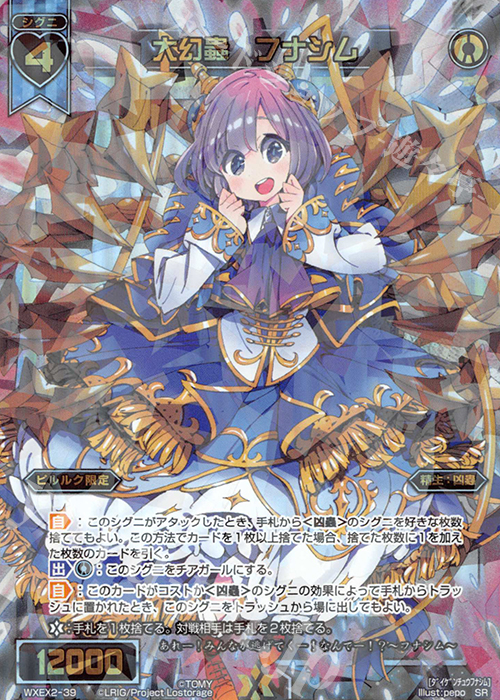 SR 大幻蟲 フナシム | 買取 | [WXEX02] アンブレイカブルセレクター | WIXOSS｜ウィクロス