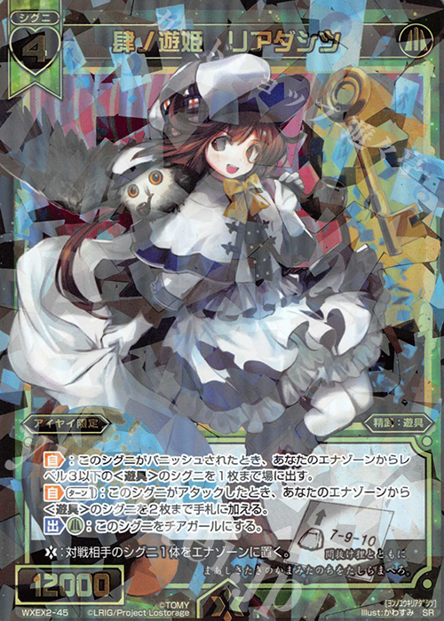 SR 肆ノ遊姫 リアダシツ | 販売 | [WXEX02] アンブレイカブルセレクター | WIXOSS｜ウィクロス
