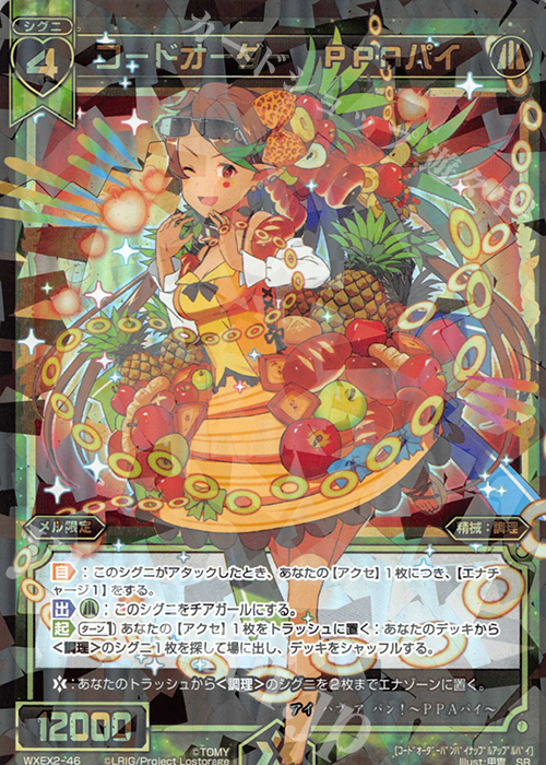 SR コードオーダー PPAパイ | 販売 | [WXEX02] アンブレイカブルセレクター | WIXOSS｜ウィクロス