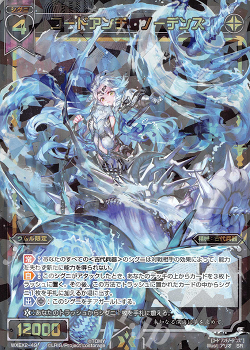 SR コードアンチ ノーデンズ | 販売 | [WXEX02] アンブレイカブルセレクター | WIXOSS｜ウィクロス