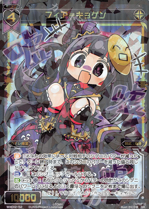 SR フィア＝キョゲン | 販売 | [WXEX02] アンブレイカブルセレクター | WIXOSS｜ウィクロス