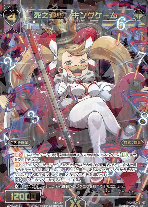 SR 死之遊姫 キングゲーム | 買取 | [WXEX02] アンブレイカブルセレクター | WIXOSS｜ウィクロス