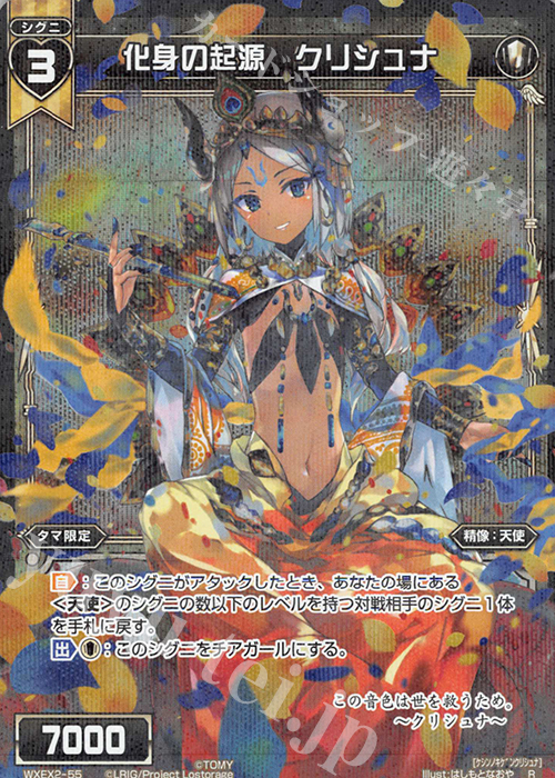 R 化身の起源 クリシュナ | 販売 | [WXEX02] アンブレイカブルセレクター | WIXOSS｜ウィクロス