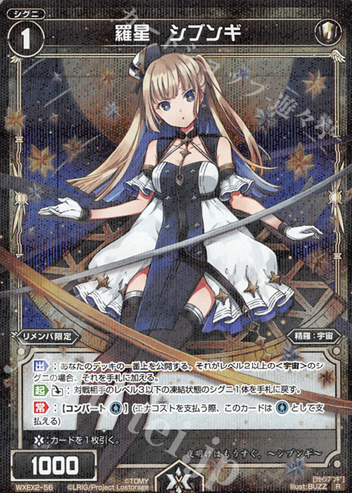 R 羅星 シブンギ | 販売 | [WXEX02] アンブレイカブルセレクター | WIXOSS｜ウィクロス