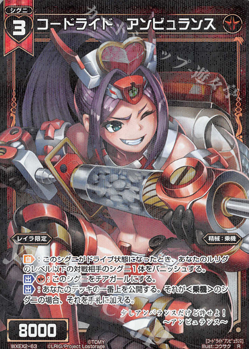 R コードライド アンビュランス | 販売 | [WXEX02] アンブレイカブルセレクター | WIXOSS｜ウィクロス