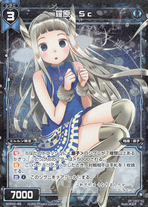 R 羅原 Sc | 販売 | [WXEX02] アンブレイカブルセレクター | WIXOSS｜ウィクロス