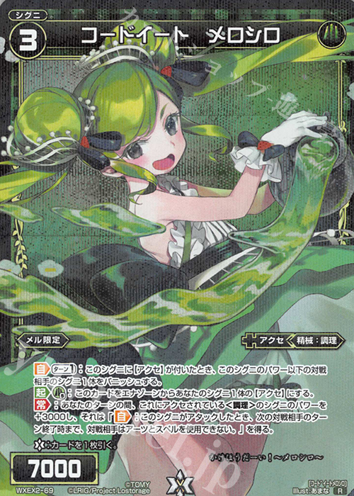 R コードイート メロシロ | 販売 | [WXEX02] アンブレイカブルセレクター | WIXOSS｜ウィクロス