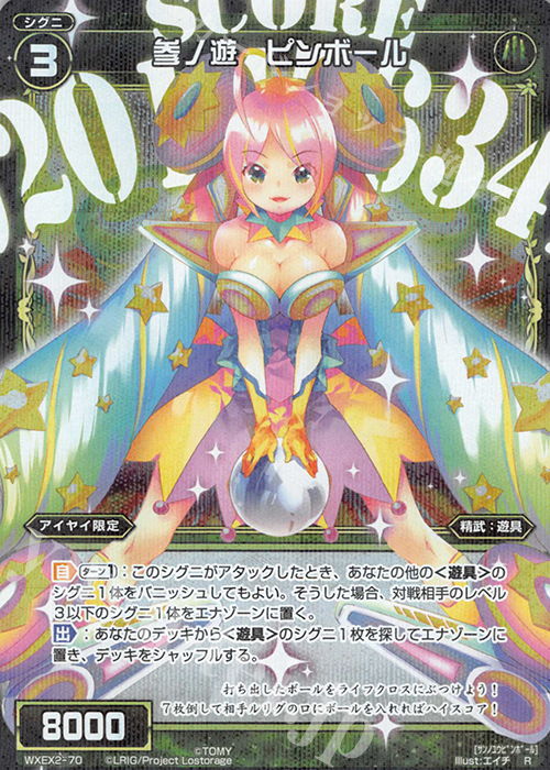 R 参ノ遊 ピンボール | 販売 | [WXEX02] アンブレイカブルセレクター | WIXOSS｜ウィクロス