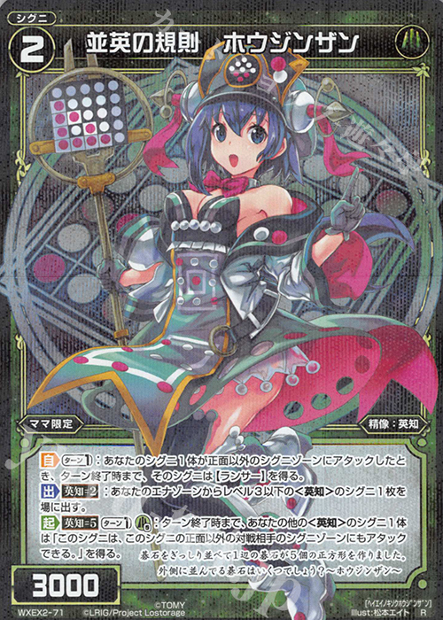 R 並英の規則 ホウジンザン | 販売 | [WXEX02] アンブレイカブルセレクター | WIXOSS｜ウィクロス
