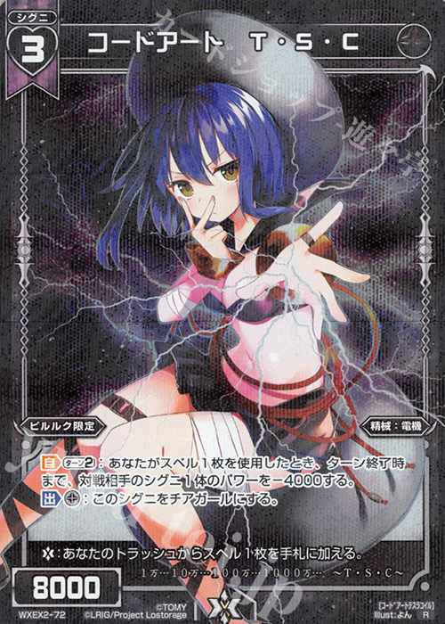 R コードアート T・S・C | 販売 | [WXEX02] アンブレイカブルセレクター | WIXOSS｜ウィクロス