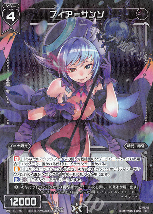 R フィア＝サンソ | 販売 | [WXEX02] アンブレイカブルセレクター | WIXOSS｜ウィクロス