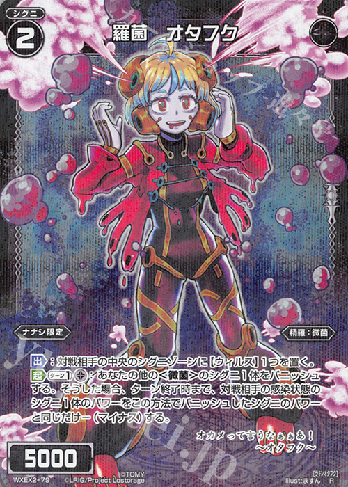 R 羅菌 オタフク | 販売 | [WXEX02] アンブレイカブルセレクター | WIXOSS｜ウィクロス