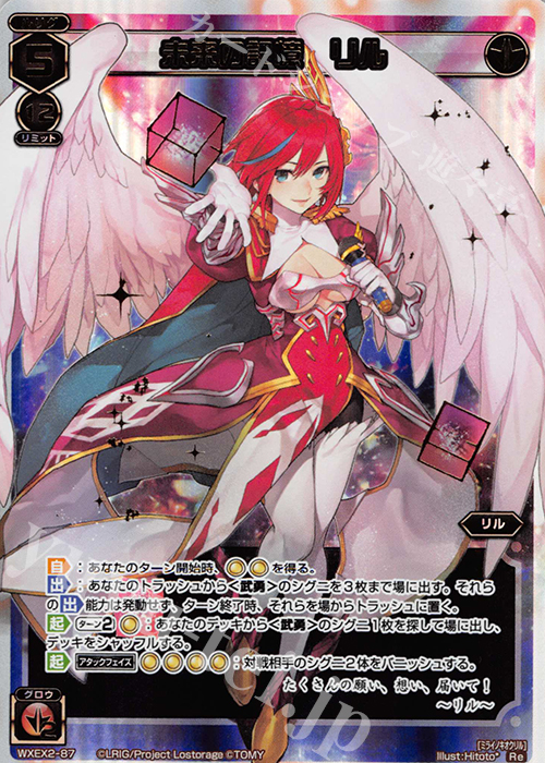 Re 未来の記憶 リル | 販売 | [WXEX02] アンブレイカブルセレクター | WIXOSS｜ウィクロス