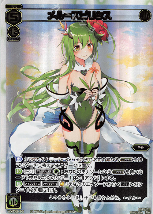 Re メル＝スピリタス | 買取 | [WXEX02] アンブレイカブルセレクター | WIXOSS｜ウィクロス