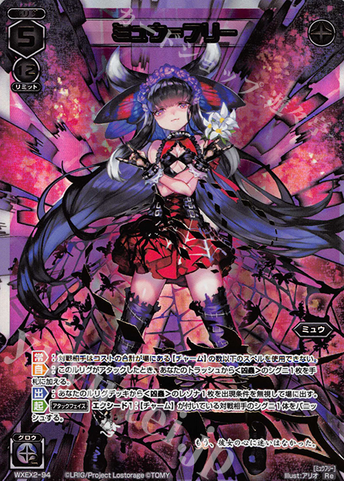 Re ミュウ＝フリー | 販売 | [WXEX02] アンブレイカブルセレクター | WIXOSS｜ウィクロス