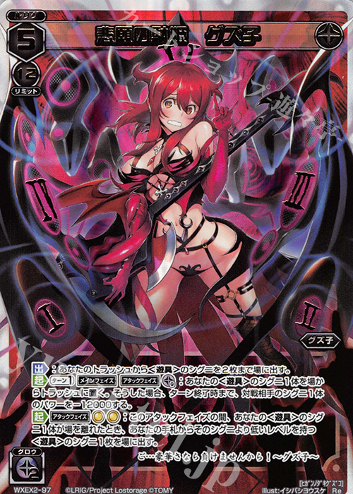 Re 悲願の駄姫 グズ子 | 販売 | [WXEX02] アンブレイカブルセレクター | WIXOSS｜ウィクロス