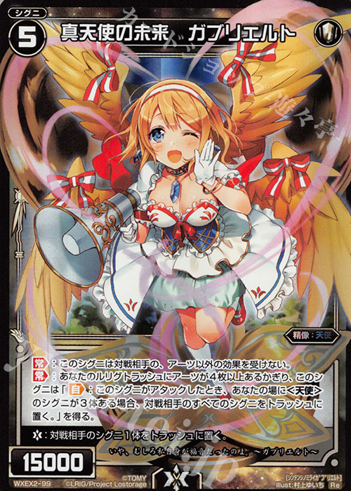 Re 真天使の未来 ガブリエルト | 販売 | [WXEX02] アンブレイカブルセレクター | WIXOSS｜ウィクロス