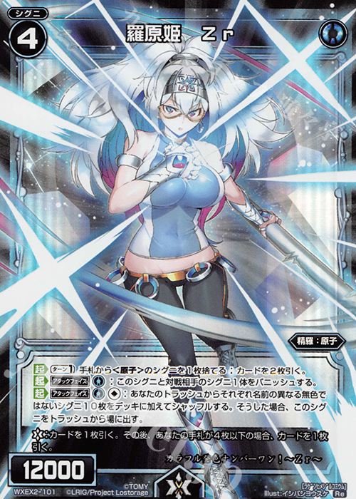 Re 羅原姫 Zr | 買取 | [WXEX02] アンブレイカブルセレクター | WIXOSS｜ウィクロス