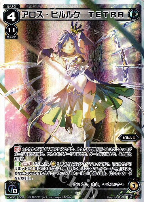 LR アロス・ピルルク TETRA | 買取 | [WXK-01] クラクション | WIXOSS｜ウィクロス