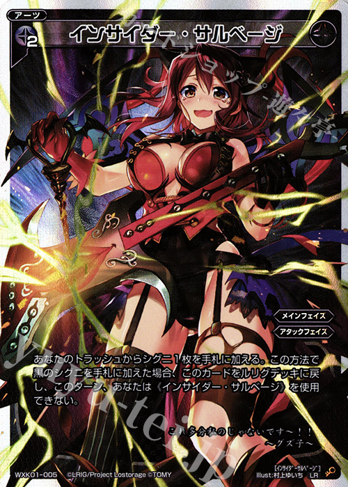 【傷】 LR インサイダー・サルベージ | 販売 | [WXK-01] クラクション | WIXOSS｜ウィクロス