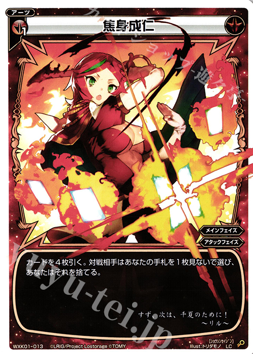 LC 焦身成仁 | 販売 | [WXK-01] クラクション | WIXOSS｜ウィクロス