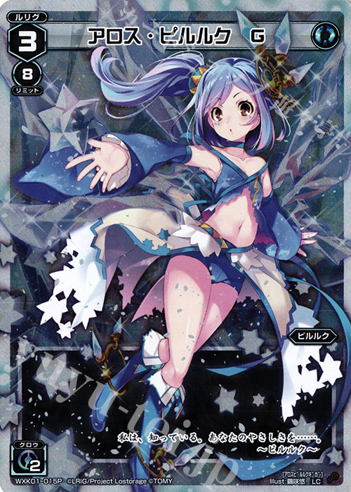 【傷】 P-LC アロス・ピルルク G | 販売 | [WXK-01] クラクション | WIXOSS｜ウィクロス