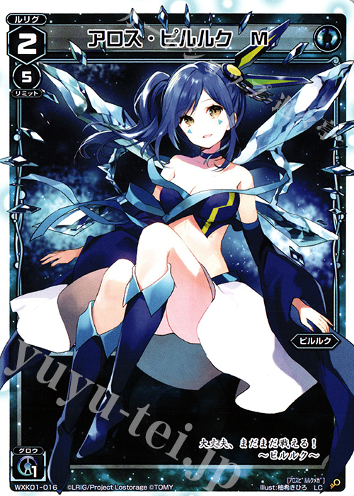 【傷】 LC アロス・ピルルク M | 販売 | [WXK-01] クラクション | WIXOSS｜ウィクロス