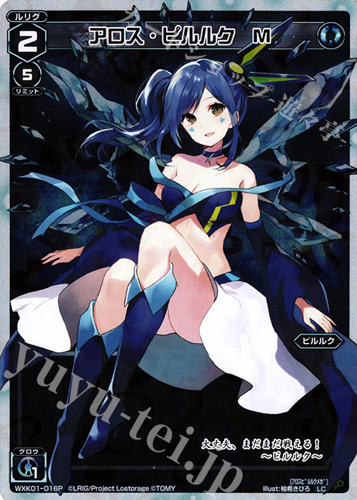 【傷】 P-LC アロス・ピルルク M | 販売 | [WXK-01] クラクション | WIXOSS｜ウィクロス