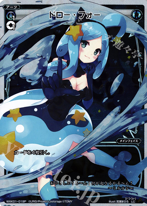 【傷】 P-LC ドロー・フォー | 販売 | [WXK-01] クラクション | WIXOSS｜ウィクロス