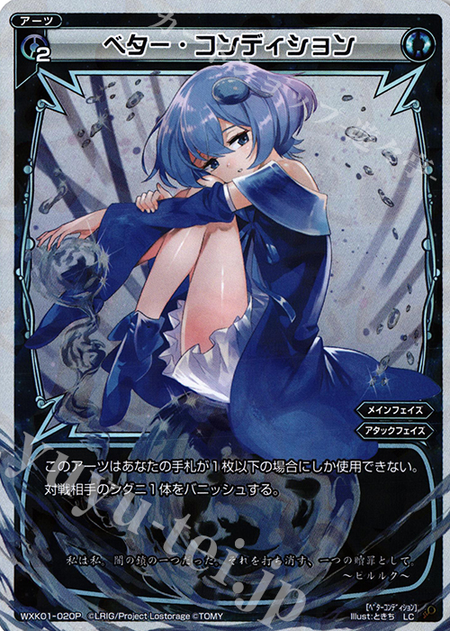 【傷】 P-LC ベター・コンディション | 販売 | [WXK-01] クラクション | WIXOSS｜ウィクロス