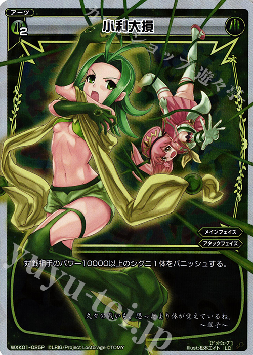 【傷】 P-LC 小利大損 | 販売 | [WXK-01] クラクション | WIXOSS｜ウィクロス