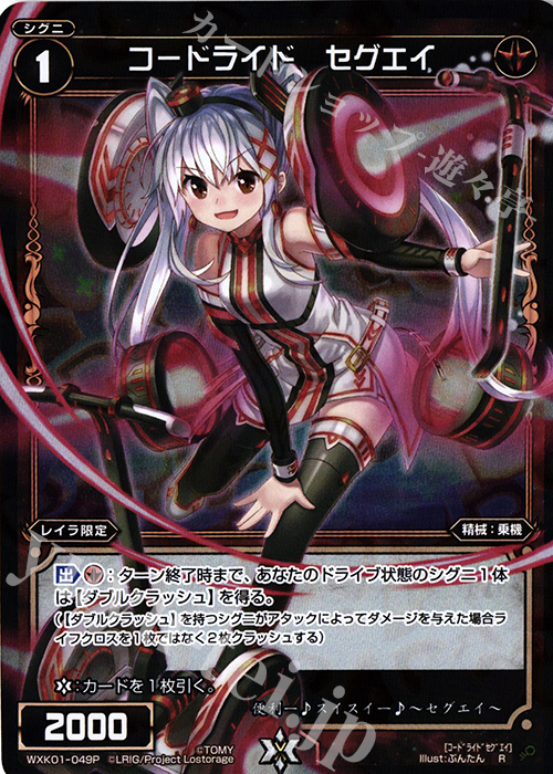 【傷】 P-R コードライド セグエイ | 販売 | [WXK-01] クラクション | WIXOSS｜ウィクロス