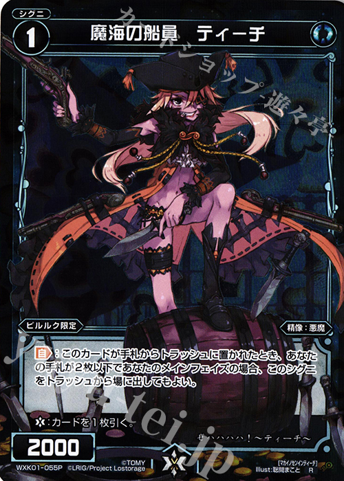 【傷】 P-R 魔海の船員 ティーチ | 販売 | [WXK-01] クラクション | WIXOSS｜ウィクロス