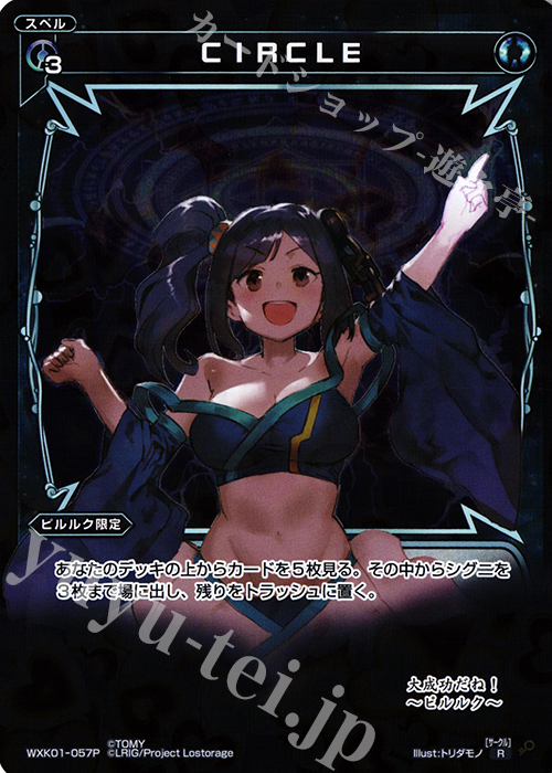 【傷】 P-R CIRCLE | 販売 | [WXK-01] クラクション | WIXOSS｜ウィクロス