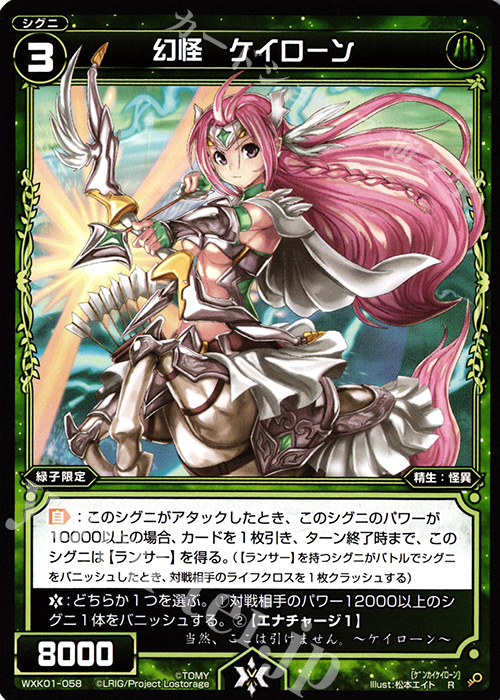R 幻怪 ケイローン | 販売 | [WXK-01] クラクション | WIXOSS｜ウィクロス