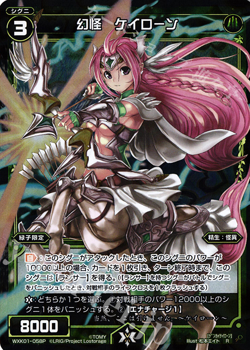P-R 幻怪 ケイローン | 買取 | [WXK-01] クラクション | WIXOSS｜ウィクロス