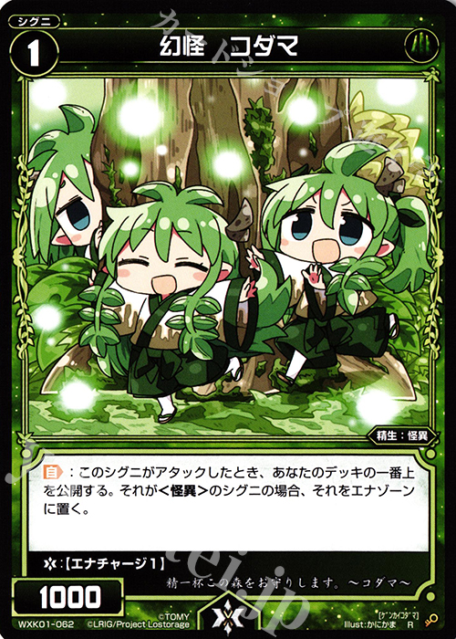 【傷】 R 幻怪 コダマ | 販売 | [WXK-01] クラクション | WIXOSS｜ウィクロス