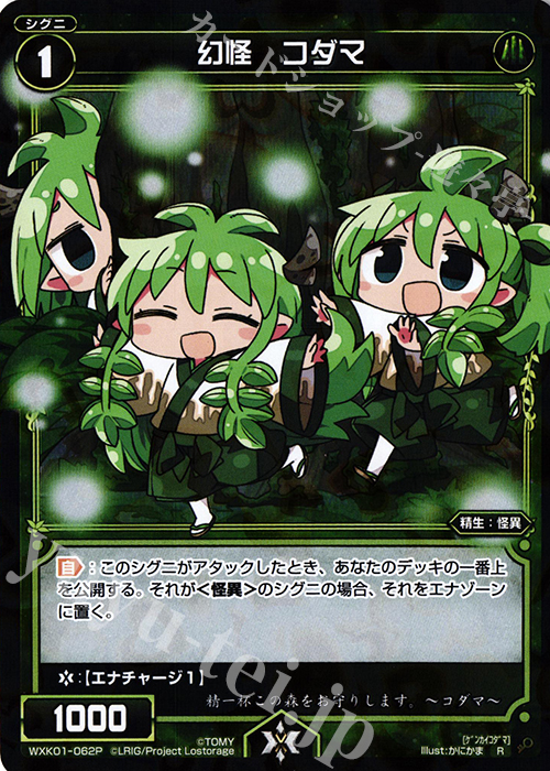 【傷】 P-R 幻怪 コダマ | 販売 | [WXK-01] クラクション | WIXOSS｜ウィクロス