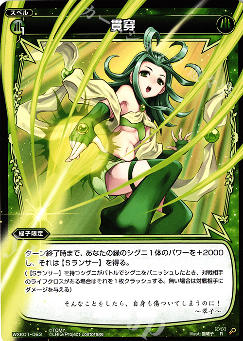 R 貫穿 | 販売 | [WXK-01] クラクション | WIXOSS｜ウィクロス
