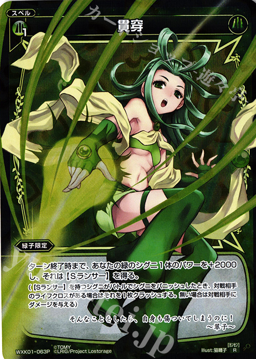 P-R 貫穿 | 買取 | [WXK-01] クラクション | WIXOSS｜ウィクロス