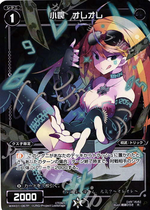 【傷】 P-R 小罠 オレオレ | 販売 | [WXK-01] クラクション | WIXOSS｜ウィクロス
