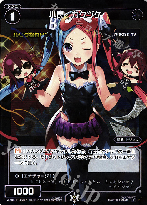P-R 小罠 カクヅケ | 買取 | [WXK-01] クラクション | WIXOSS｜ウィクロス