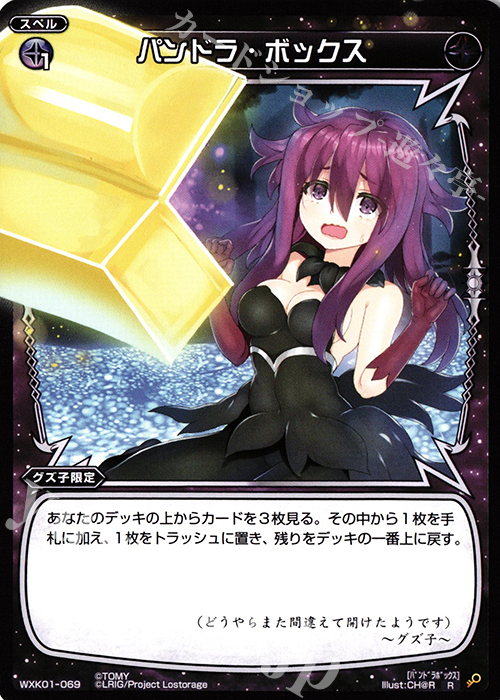 R パンドラ・ボックス | 販売 | [WXK-01] クラクション | WIXOSS｜ウィクロス