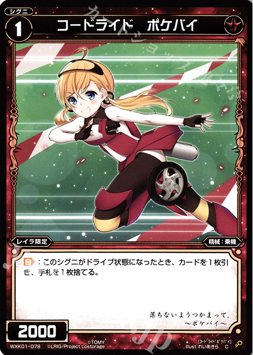 C コードライド ポケバイ | 販売 | [WXK-01] クラクション | WIXOSS｜ウィクロス