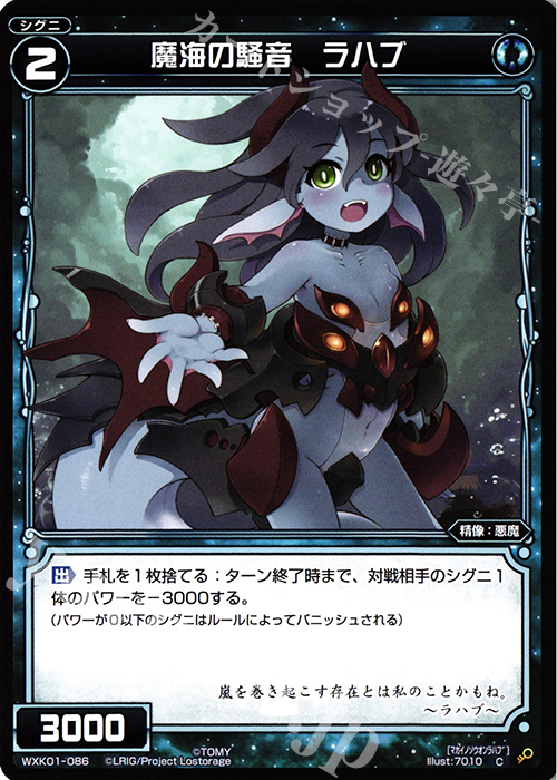 C 魔海の騒音 ラハブ | 買取 | [WXK-01] クラクション | WIXOSS｜ウィクロス