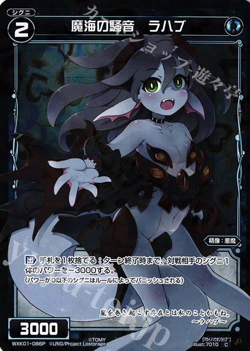 【傷】 P-C 魔海の騒音 ラハブ | 販売 | [WXK-01] クラクション | WIXOSS｜ウィクロス